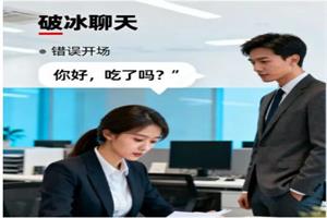 如何与异性聊天【24节音频课】