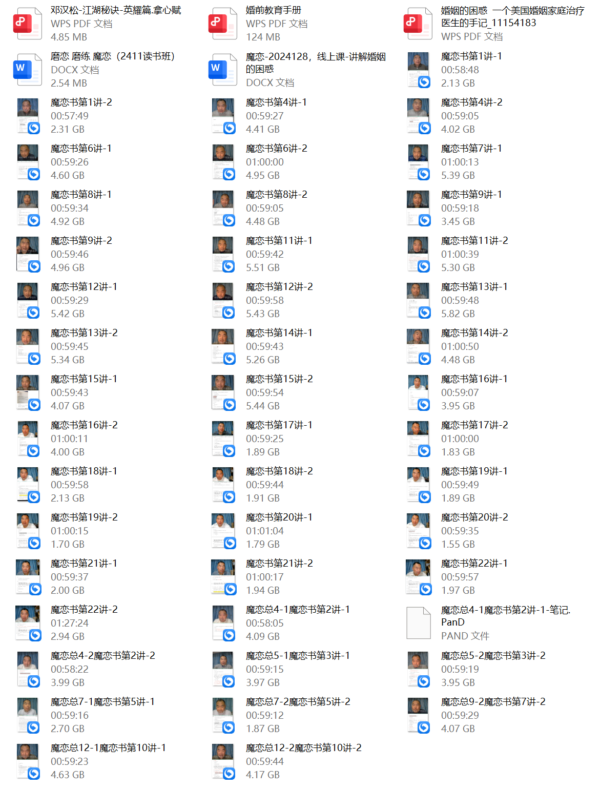 两情相悦的艺术《磨恋 磨练 魔恋》