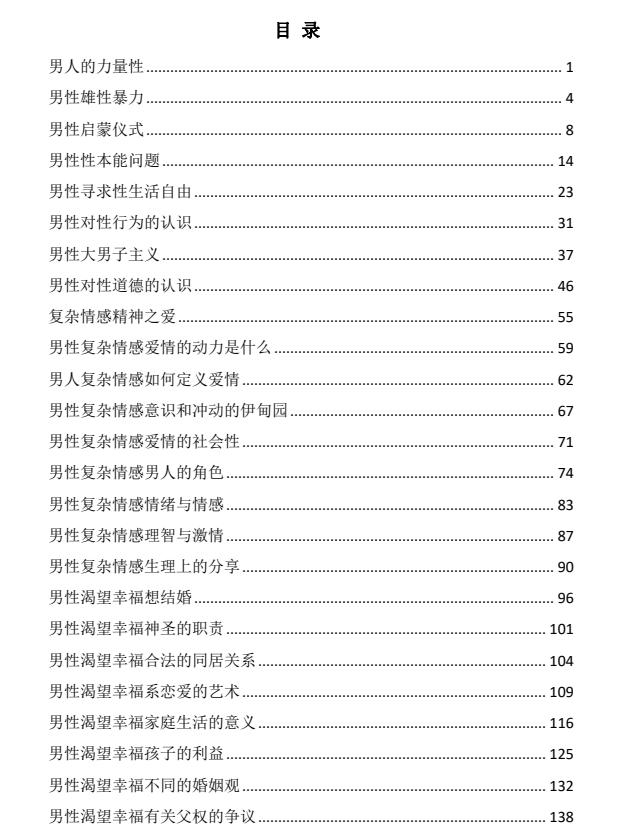 贪婪的人性（男人篇）