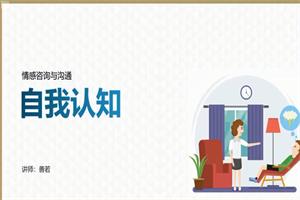 久久情感技能提升：经营情感，提升幸福感【5节】