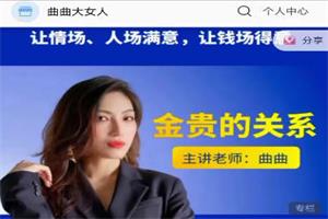 曲曲《金贵的关系》24节完整