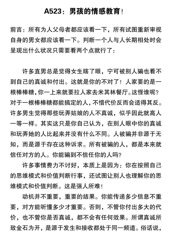 觉悟社男孩的情感教育