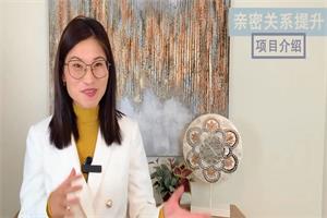 【婚姻经营+创伤治愈私教项目】治愈你的创伤，到达你的幸福婚姻