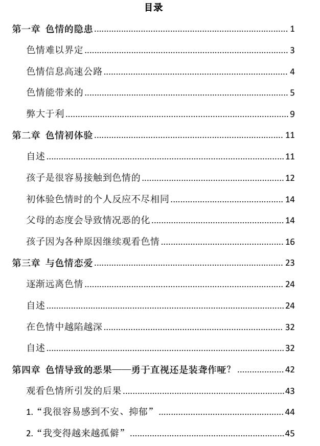 戒色大师PDF