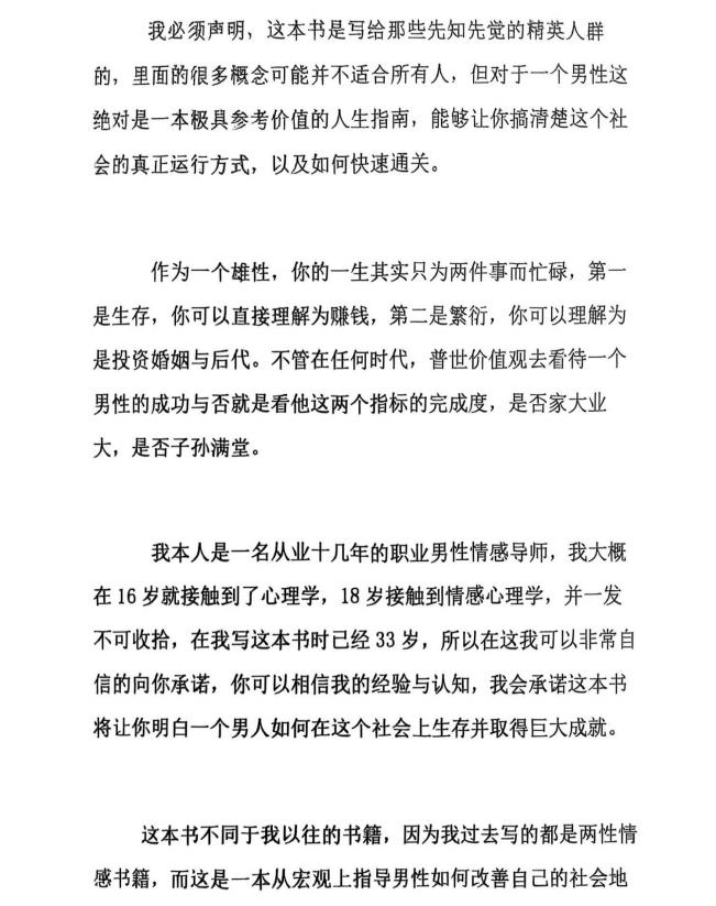 乌鸦救赎《雄性联盟》