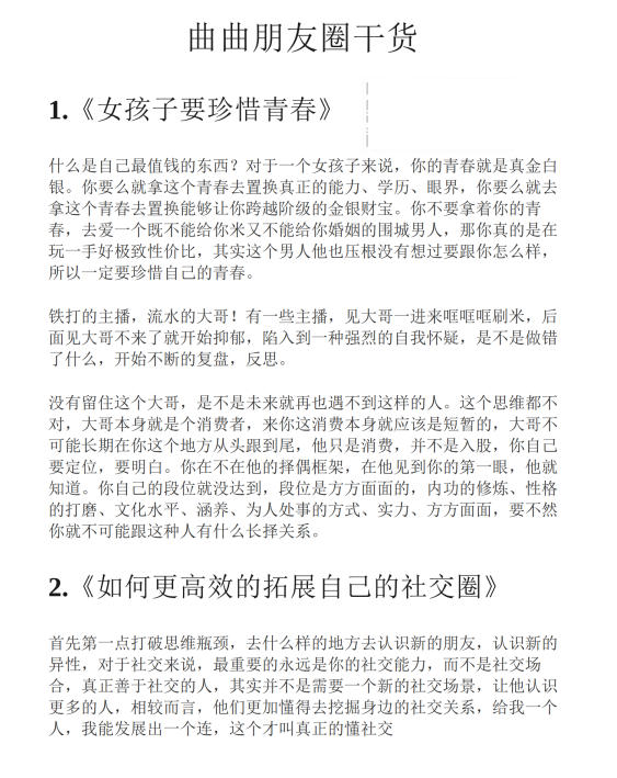 曲曲朋友圈干货（近15万字）