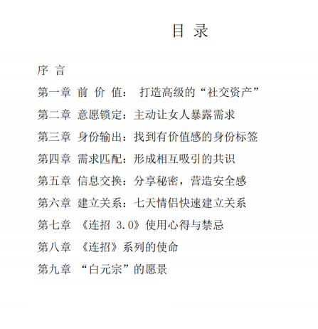 连招3.0《顶级男人聊天秘术》PDF