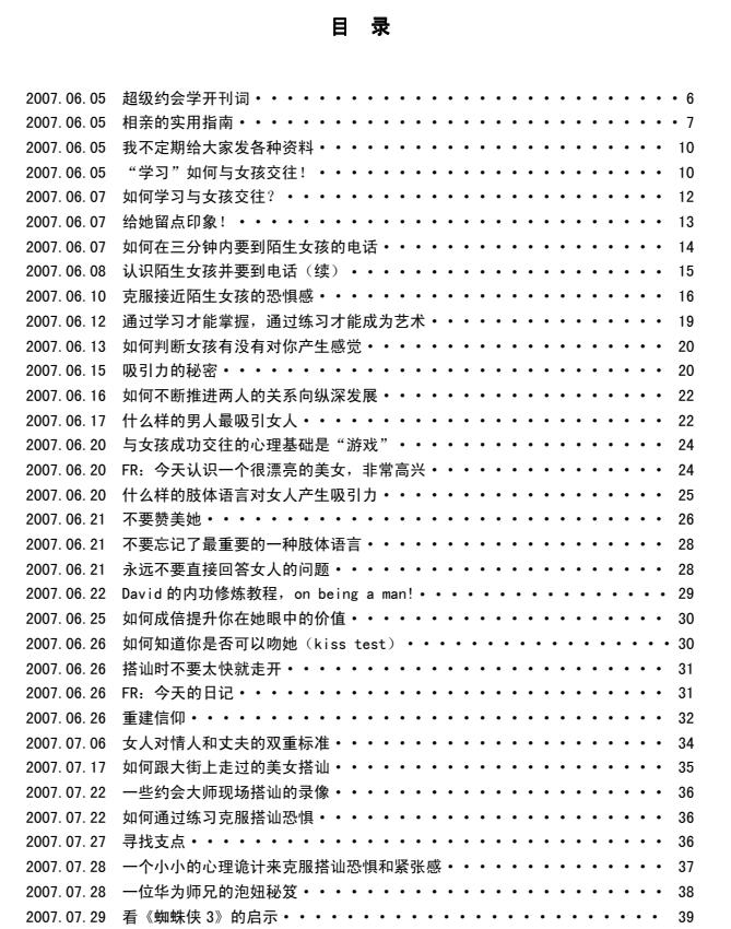 超级约会学V7（完美版）