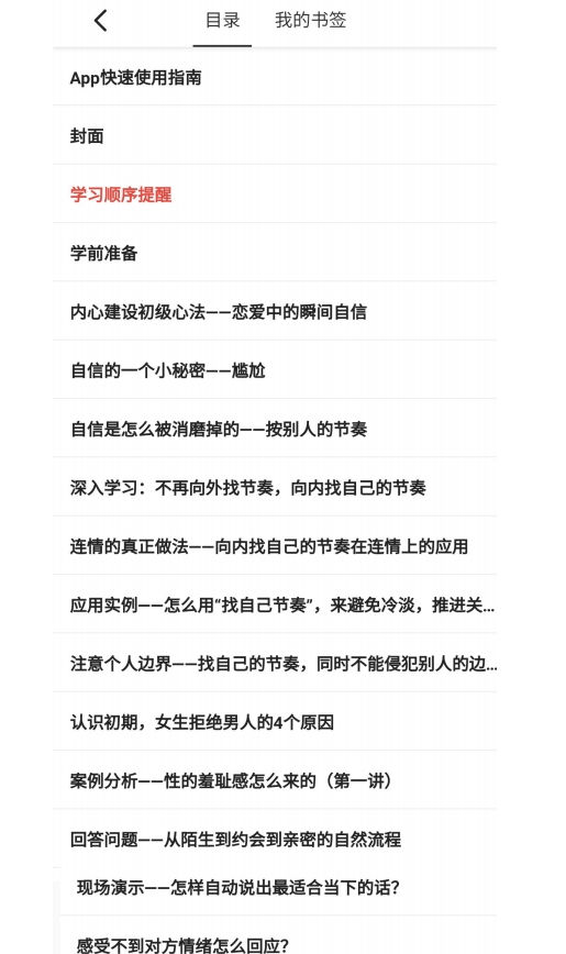 跨越《普通男士如何吸引优质女生》