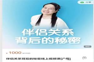 伴侣关系背后的秘密线上视频课[冷爱]