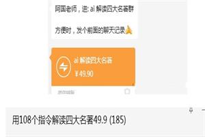 解读四大名著群（49.9）