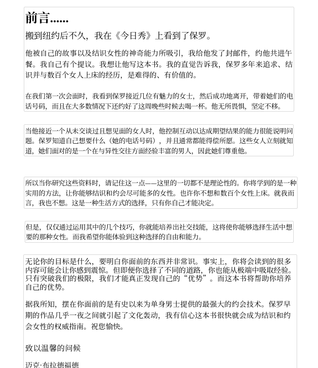 吸引力公式&一步一步吸引女人PDF