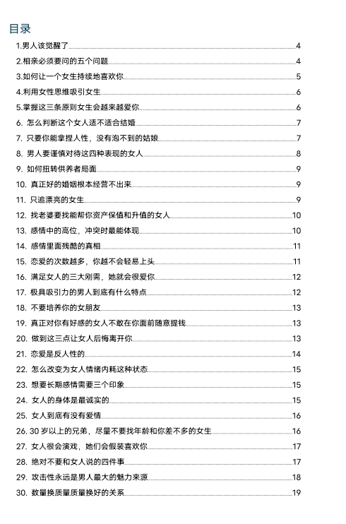 子轩核心干货100条PDF