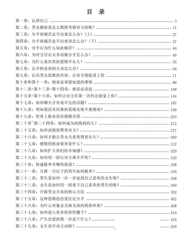情感破局指南PDF