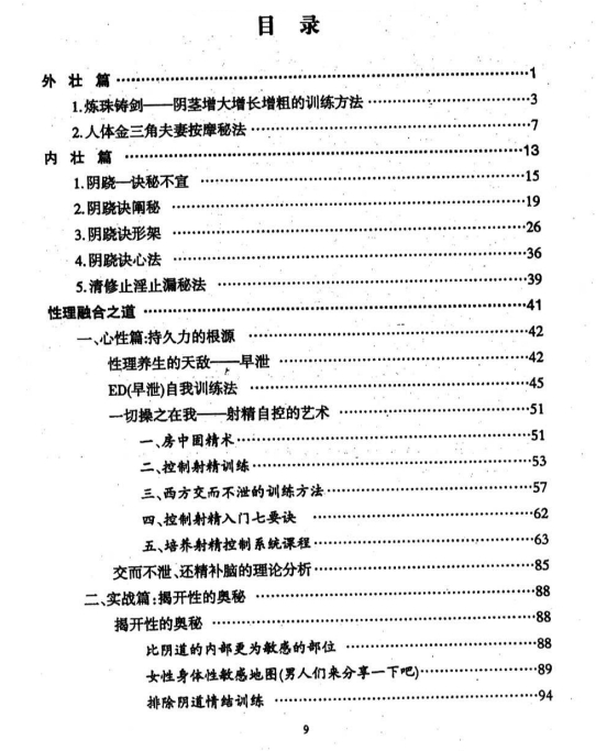 徐金龙(哲龙)房中术