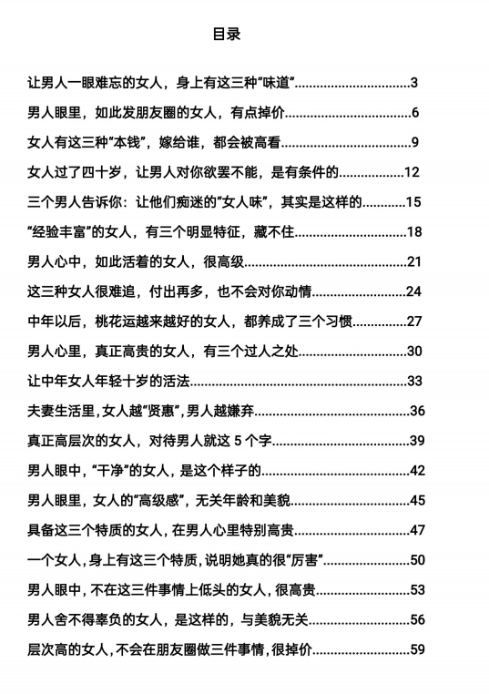 女人魅力那些事儿