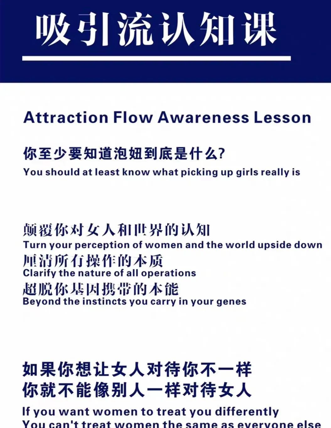 极速吸引《吸引流认知课》8节