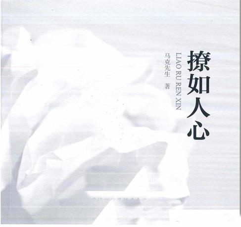 泡学书籍《撩如人心》pdf文字版