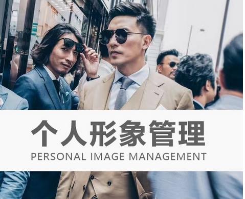 男士形象色彩班VIP课程