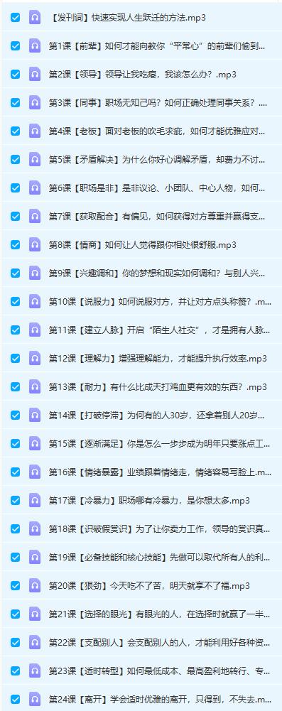 思维精进课，教你轻松掌握人生主动权