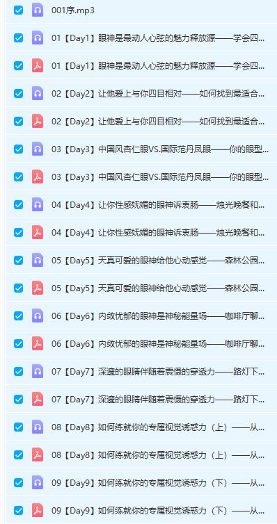 灵彤彤魅力眼神（9节）网盘下载