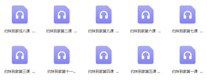 梵尘《2017约妹到家》课程百度云下载【120303】