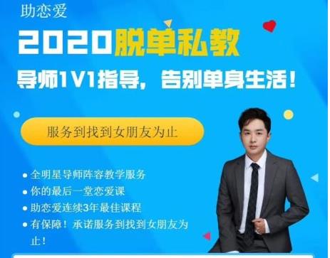 [20GB]恋爱核心【脱单私教2020】快速找到满意的女朋友【101403】