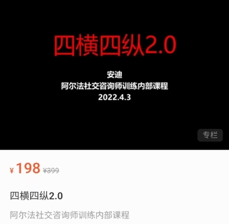 情感课程《四横四纵2.0》百度网盘下载【082705】