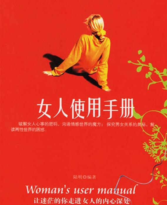《女人使用手册》PDF下载【081506】