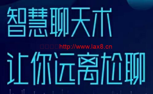 梓羽《智慧聊天术》百度网盘下载【080509】