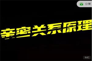 魔卡《亲密关系原理》