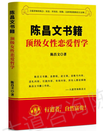陈昌文《顶级女性恋爱哲学》PDF