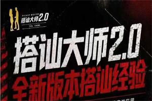 瑞恩良叔新课《搭讪大师2.0》10节完整版