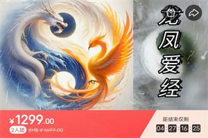 【陈见】龙凤爱经丨爱神降临 视频（21节）