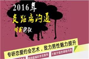 坏男孩学院《负距离沟通》30天聊天实战课，快速提升亲密关系与聊天技巧