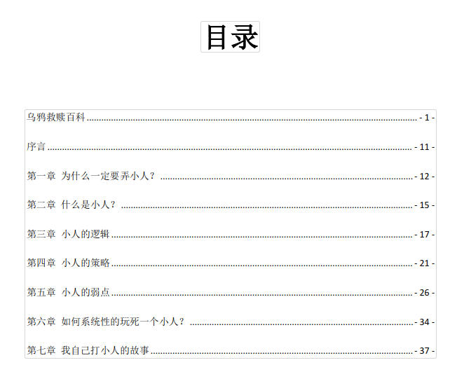 乌鸦救赎《反杀小人NPD指南》电子书