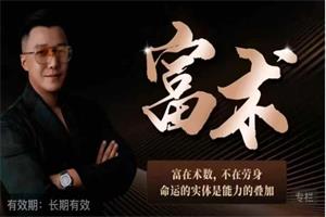 乌鸦救赎《富术》完整版