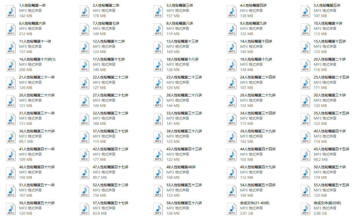 老娄《人性秘籍》58讲