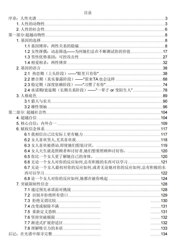 《雄性觉醒》PDF